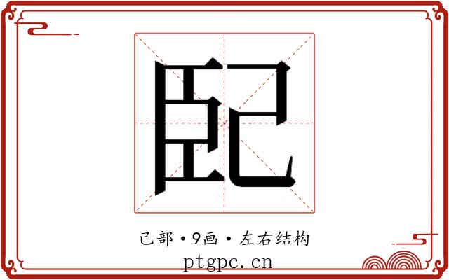 𭘍