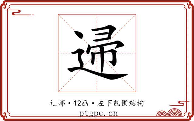 䢜