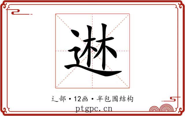 䢞