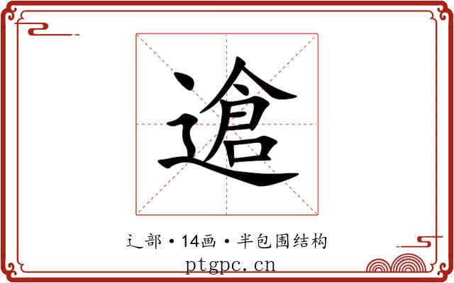 䢢