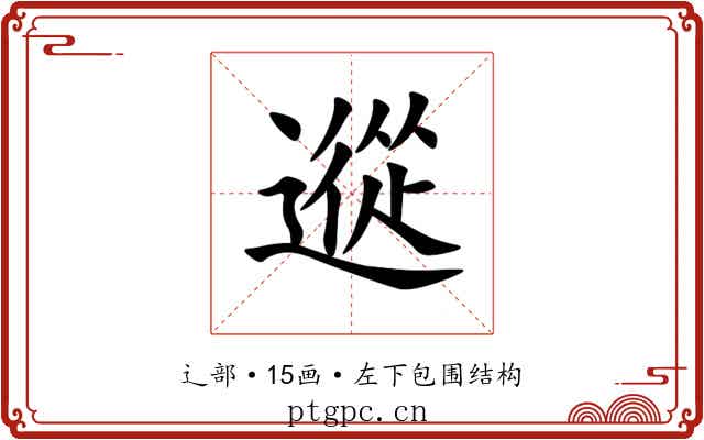 䢨 䢨