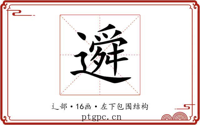 䢬