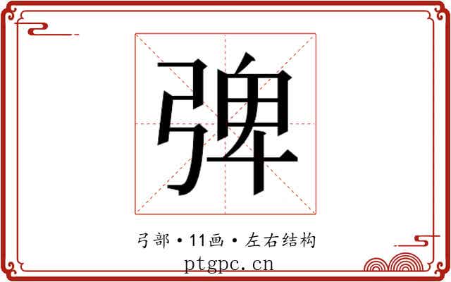 𭚽