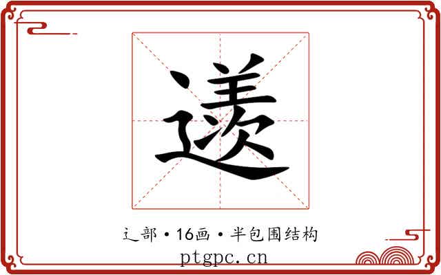 䢭