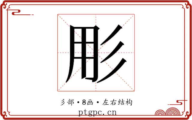 𭛓