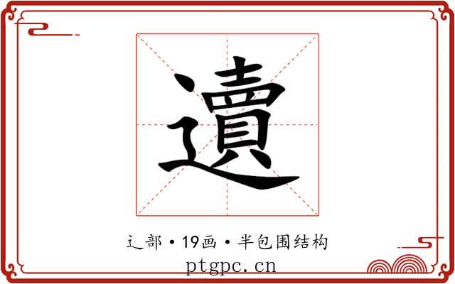 䢱 䢱