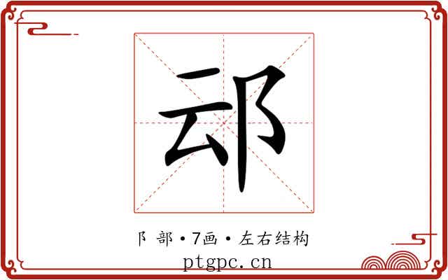 䢵