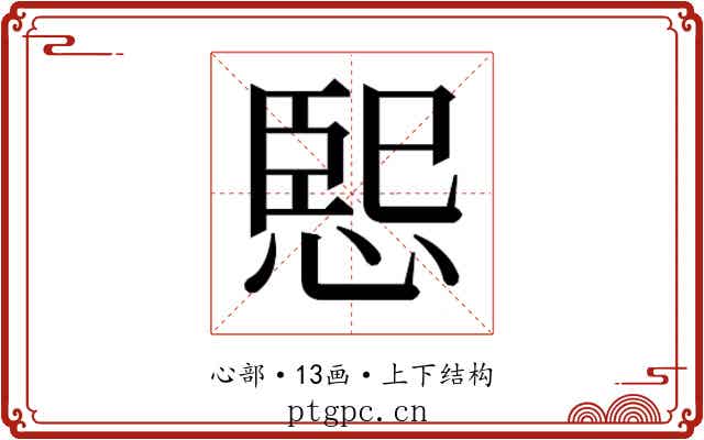 𭝨