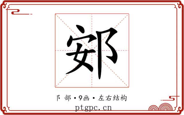 䢿 䢿