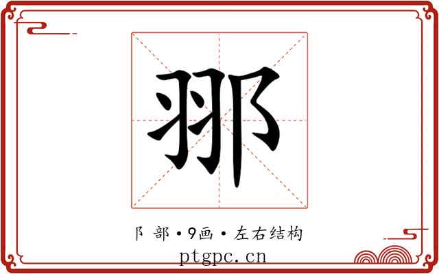 䣁