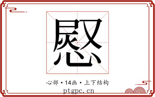 𭞊