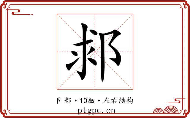 䣇