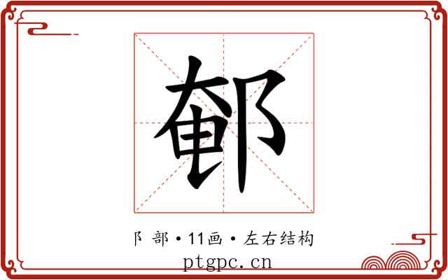䣍