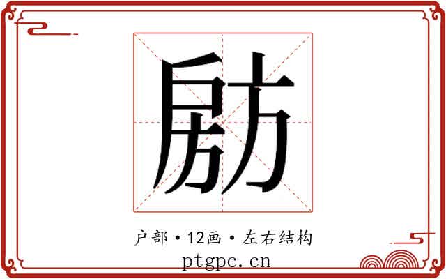 𭠈