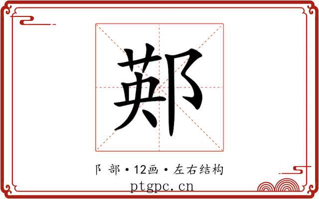 䣐