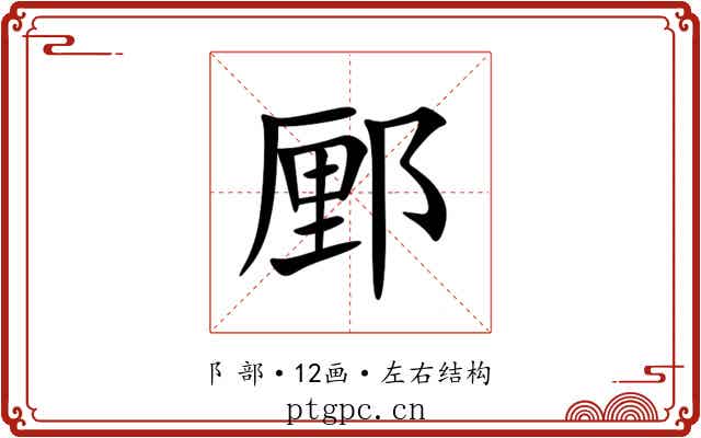 䣑 䣑