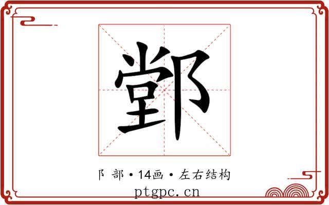 䣘