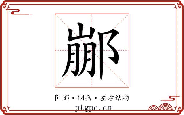 䣙