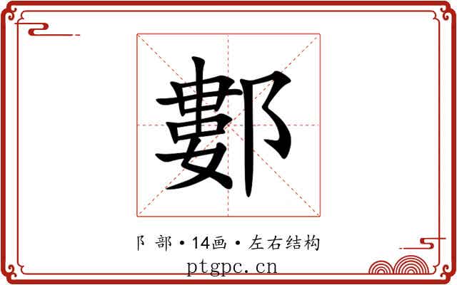 䣚 䣚