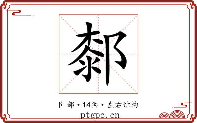 䣛 䣛