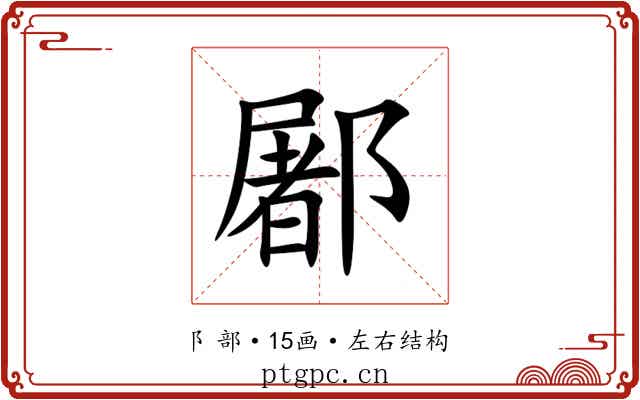 䣝