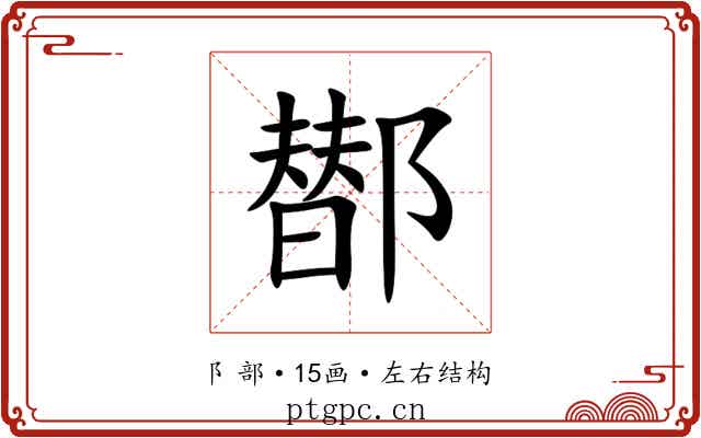 䣠