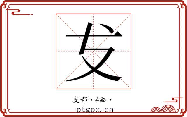 𭣔