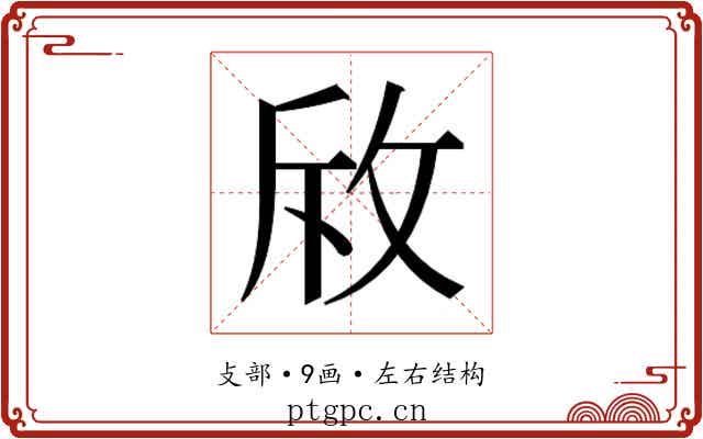 𭣨