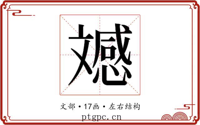𭤚
