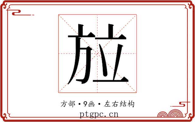 𭤳
