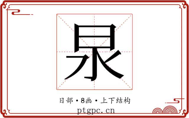 𭥚
