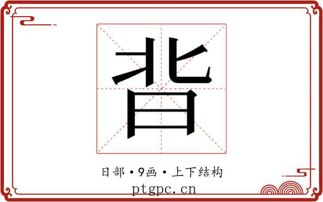 𭥣