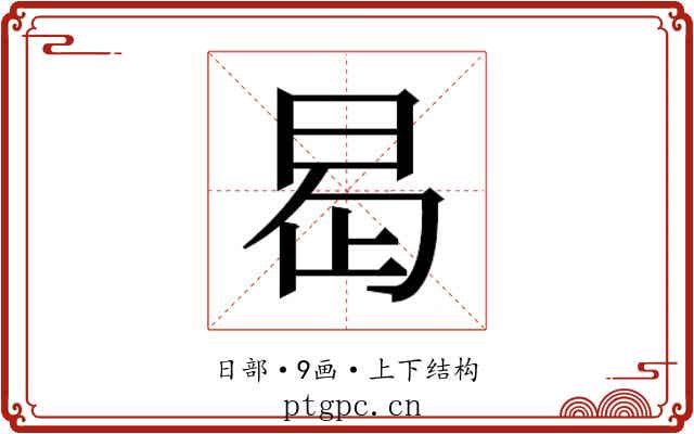 𭥭
