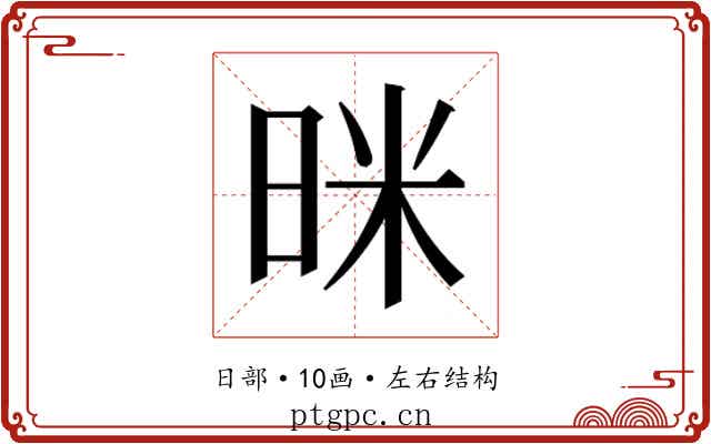 𭥻