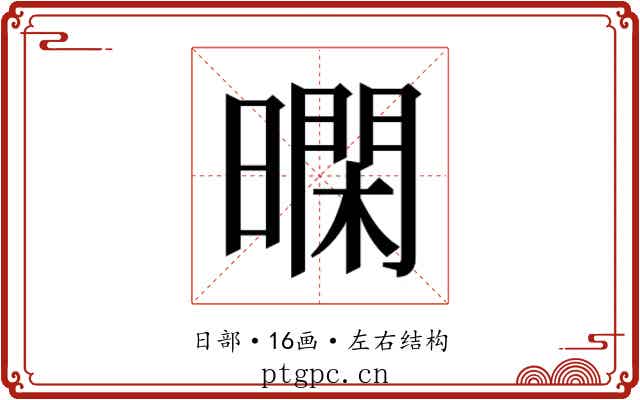 𭧴