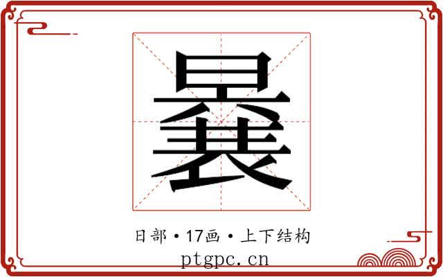 𭧽