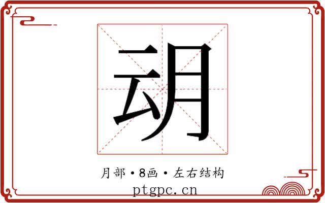 𭨨