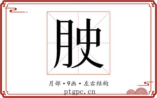 𭨮