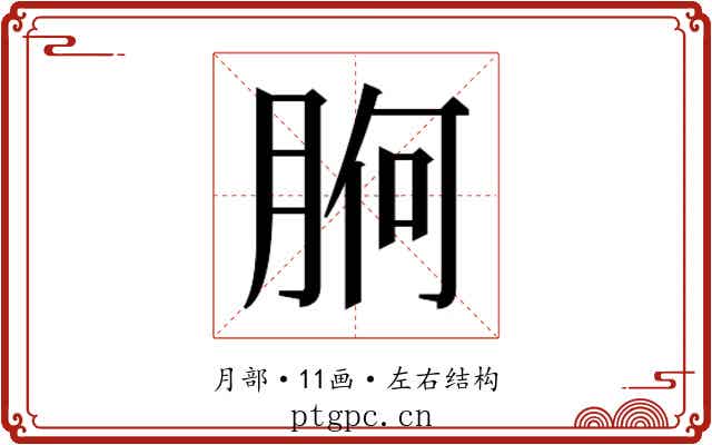 𭨸