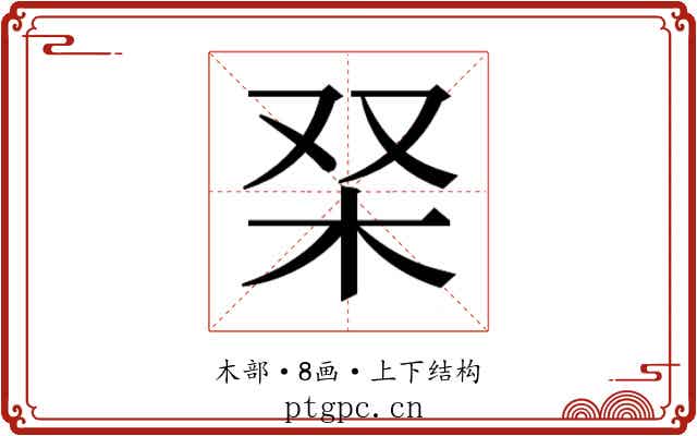 𭩞