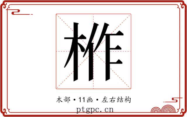 𭪌