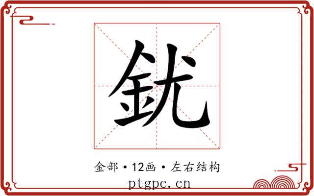 䤞