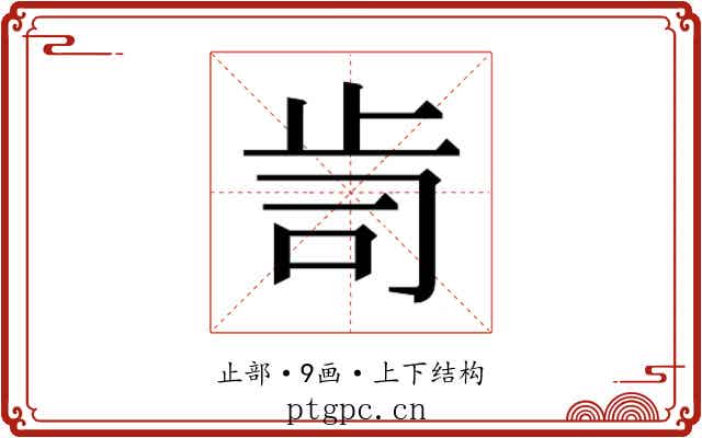 𭭟