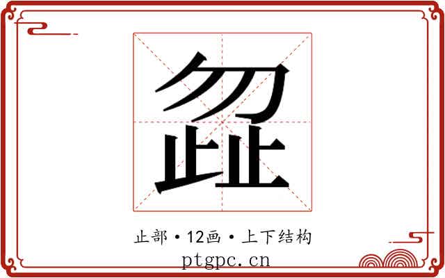 𭭩