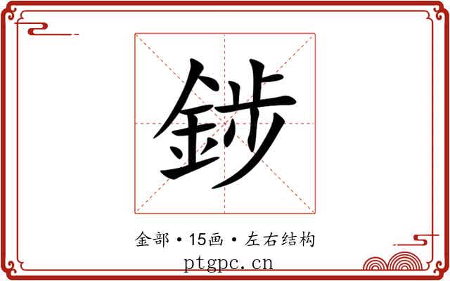 䤮