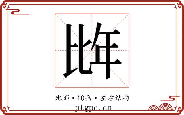 𭯌