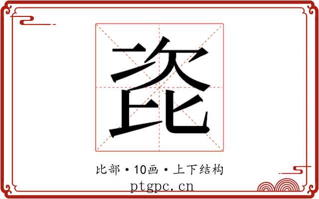 𭯎
