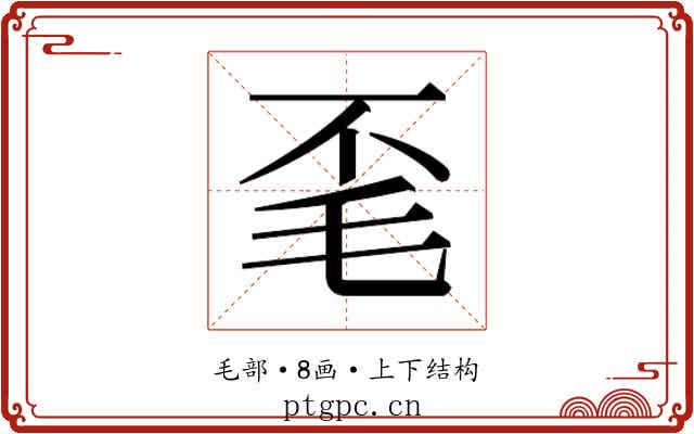 𭯒