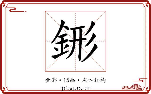 䤯
