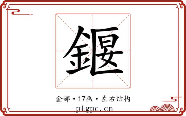 䤷